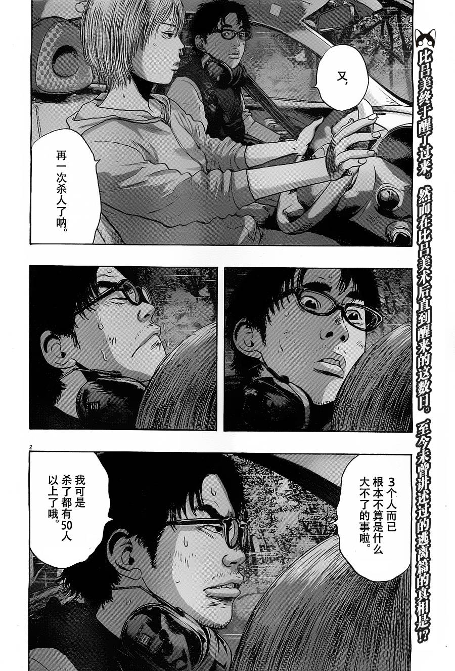 请叫我英雄 第148话 第1页