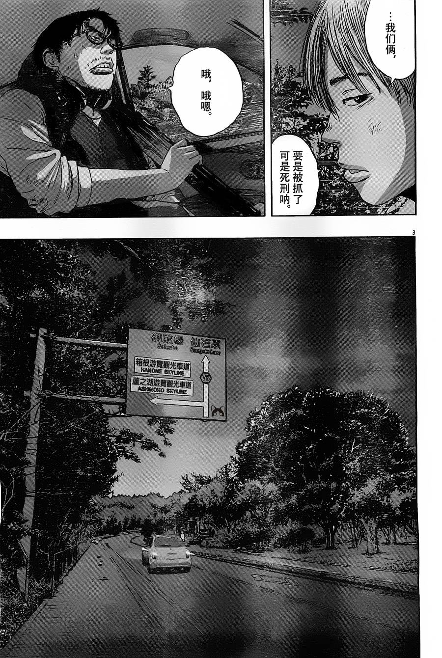 请叫我英雄 第148话 第2页