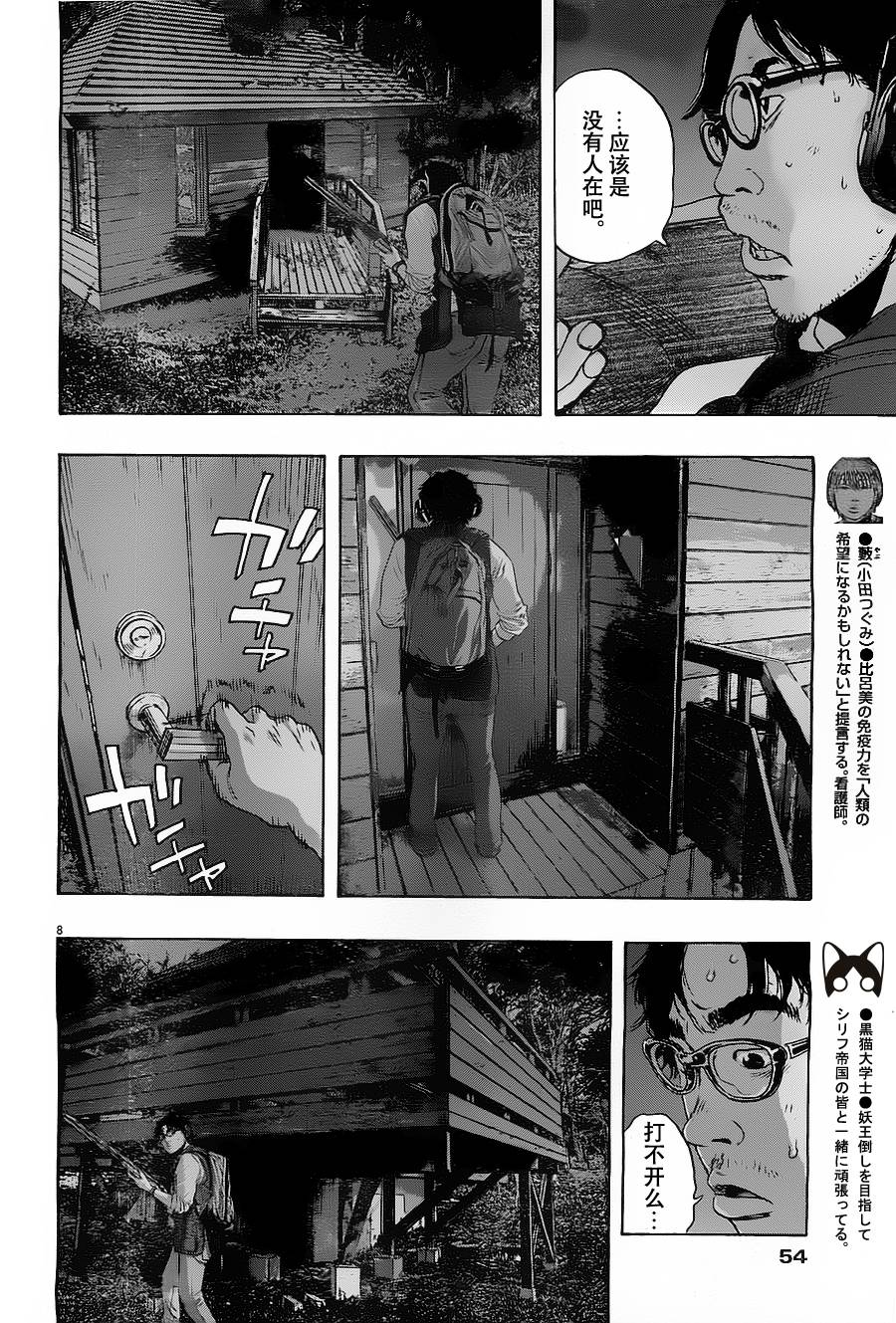 请叫我英雄 第148话 第7页