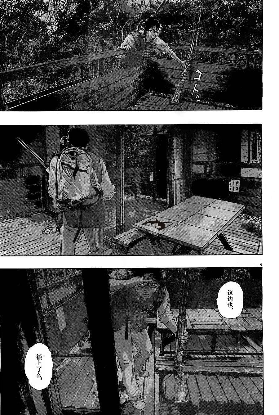 请叫我英雄 第148话 第8页