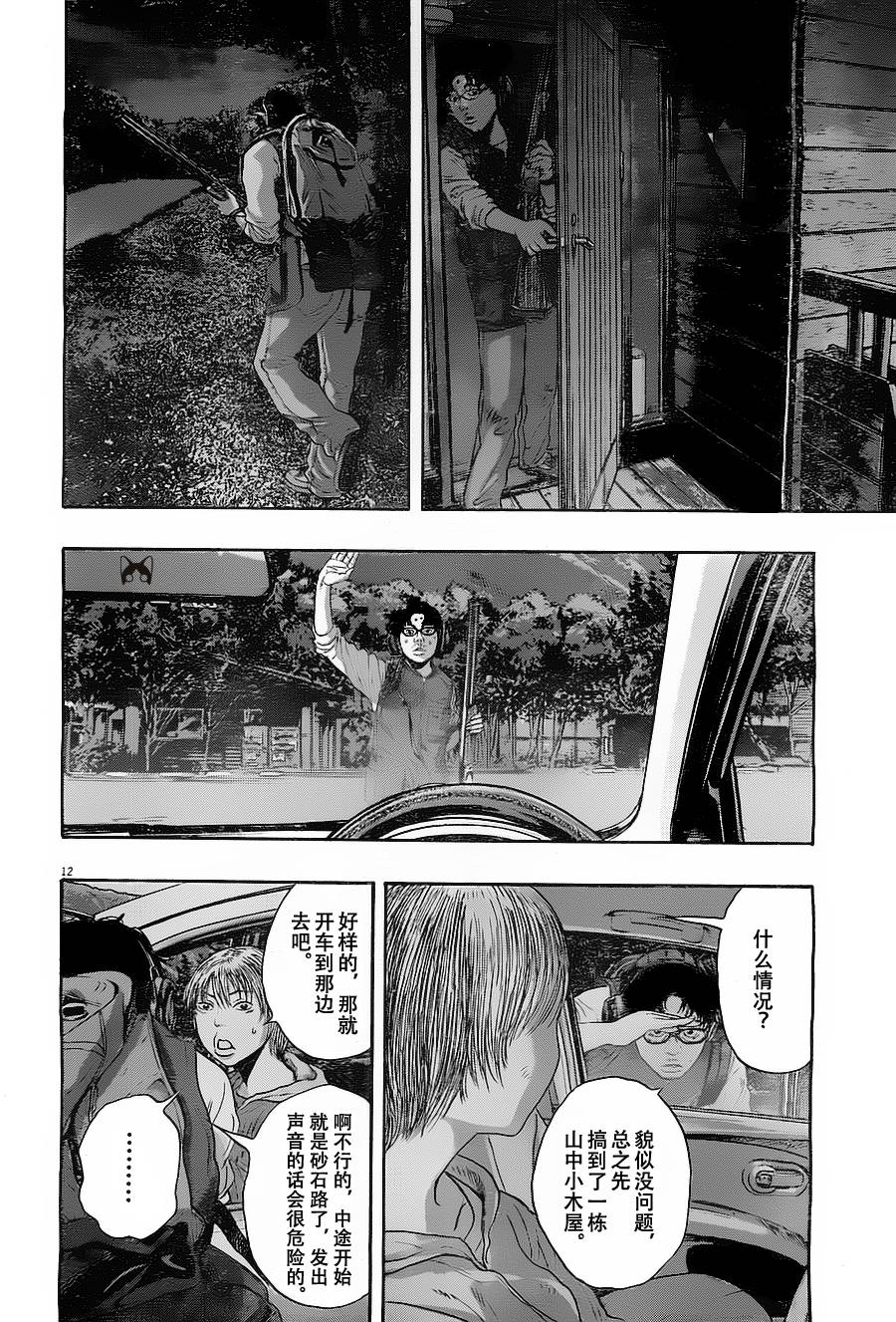 请叫我英雄 第148话 第11页