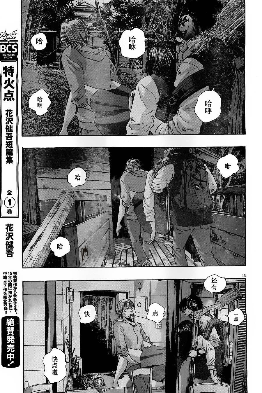 请叫我英雄 第148话 第12页