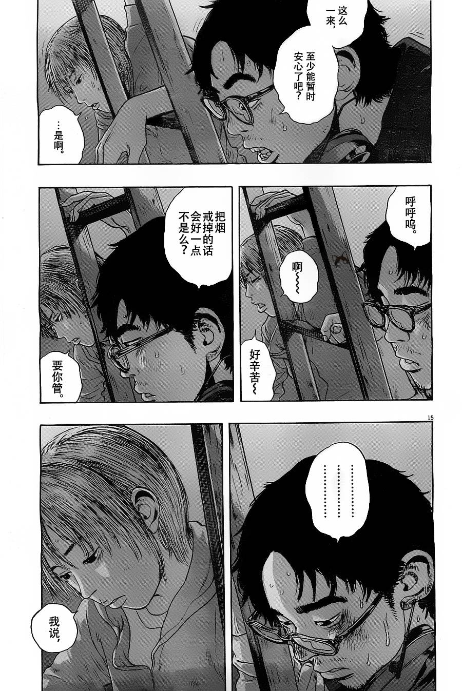 请叫我英雄 第148话 第14页