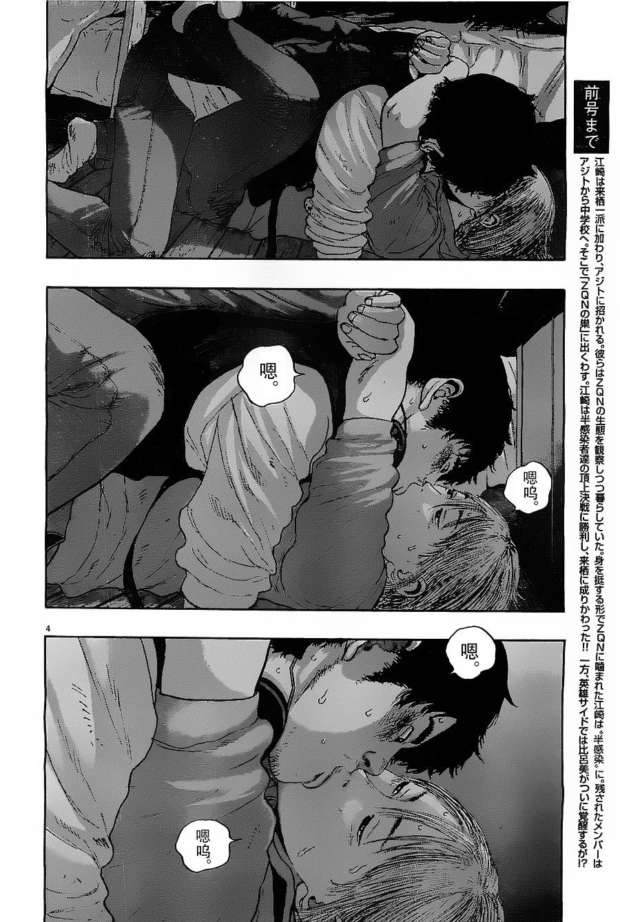 请叫我英雄 第149话 第3页