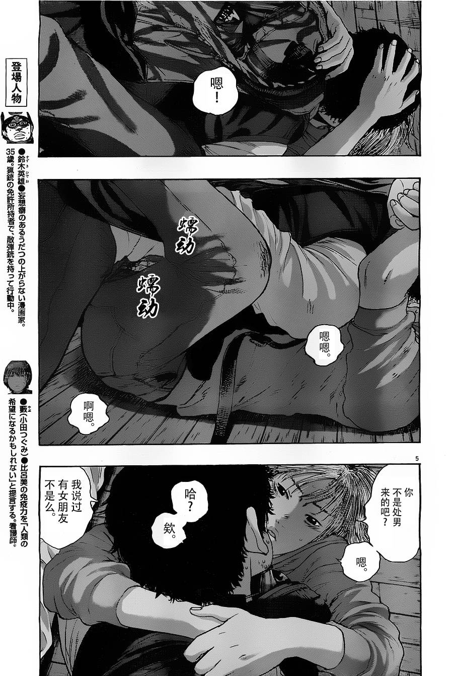 请叫我英雄 第149话 第4页