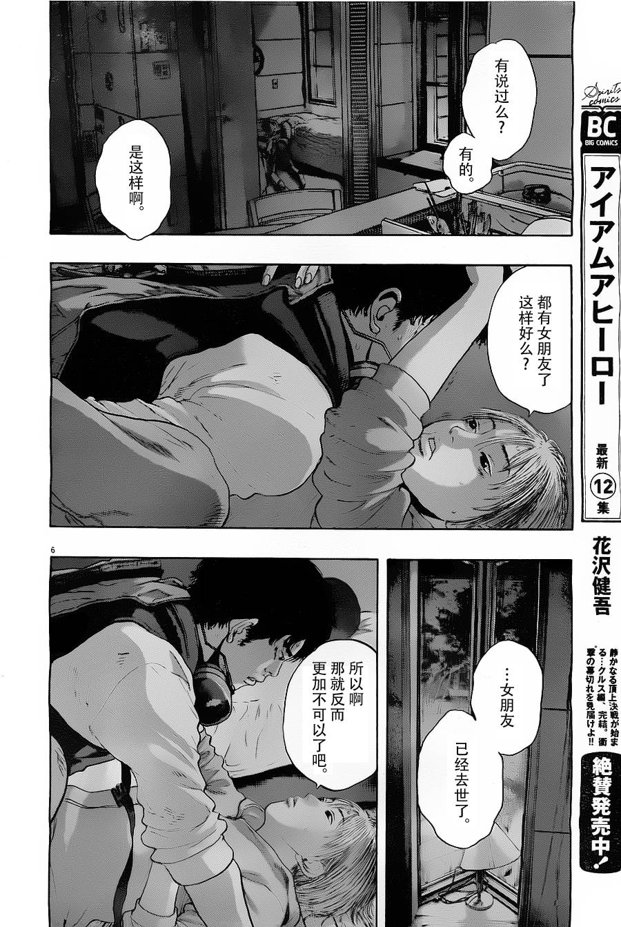 请叫我英雄 第149话 第5页