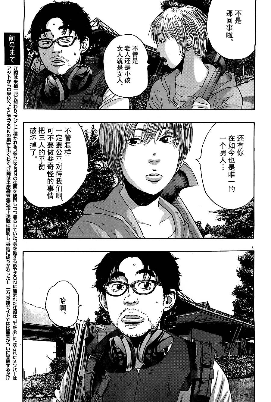 请叫我英雄 第150话 第4页