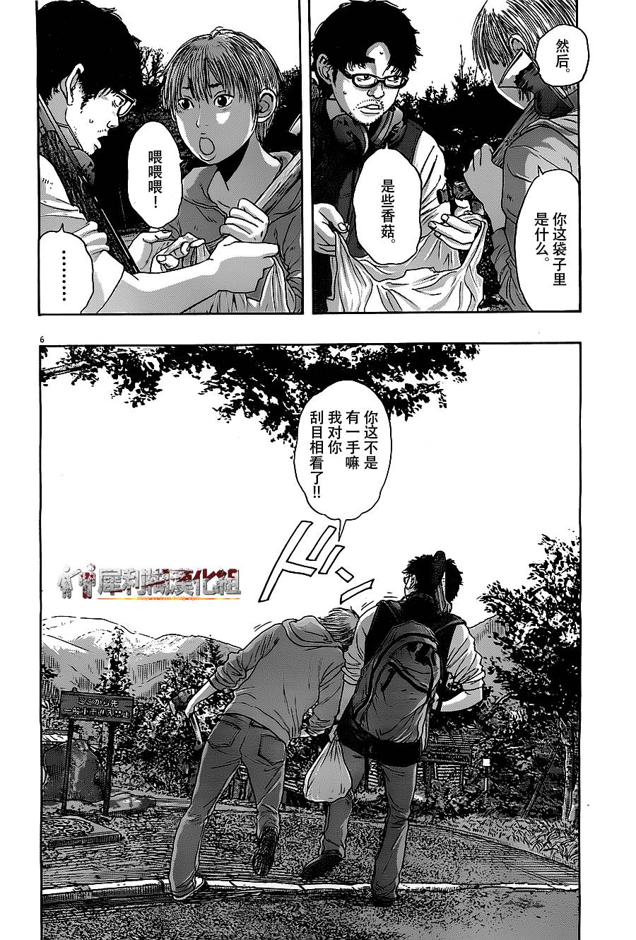 请叫我英雄 第150话 第5页