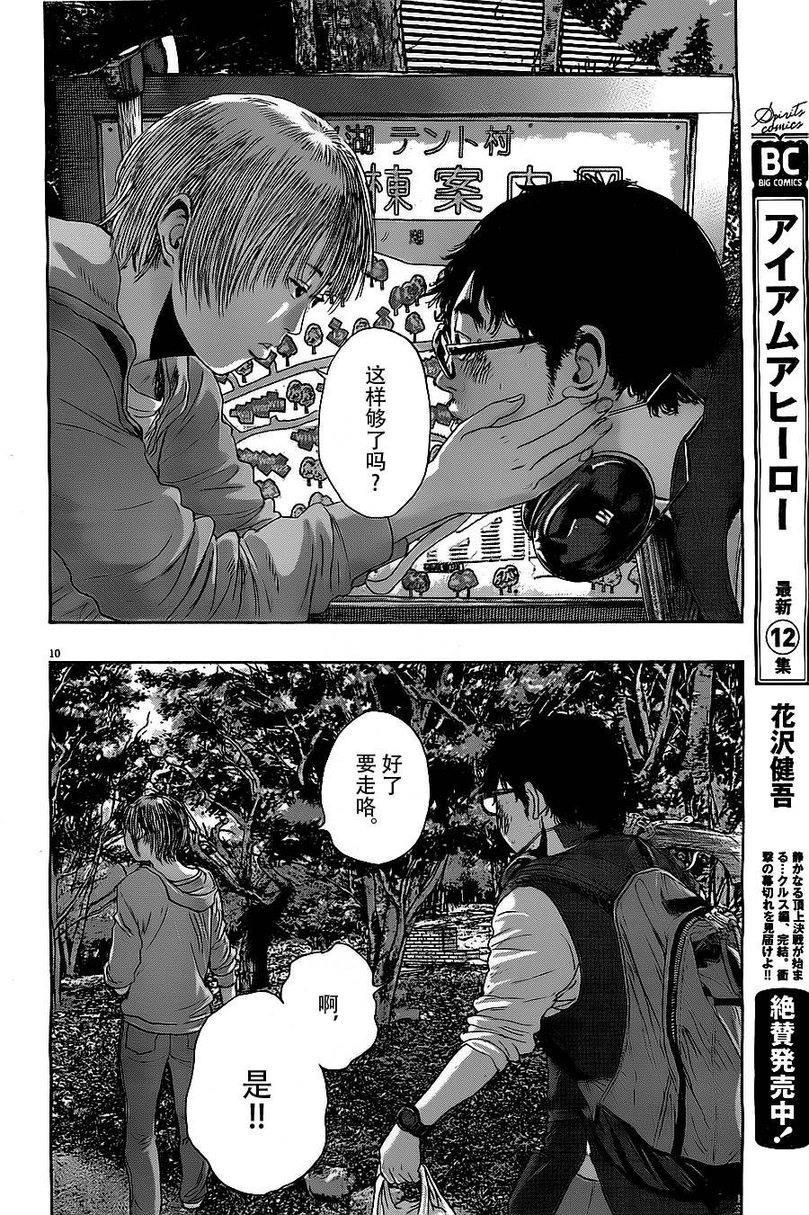 请叫我英雄 第150话 第8页