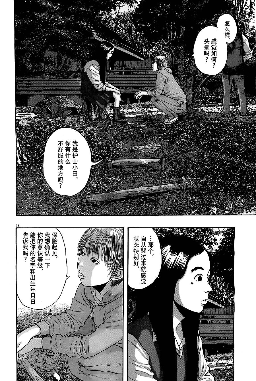 请叫我英雄 第150话 第10页