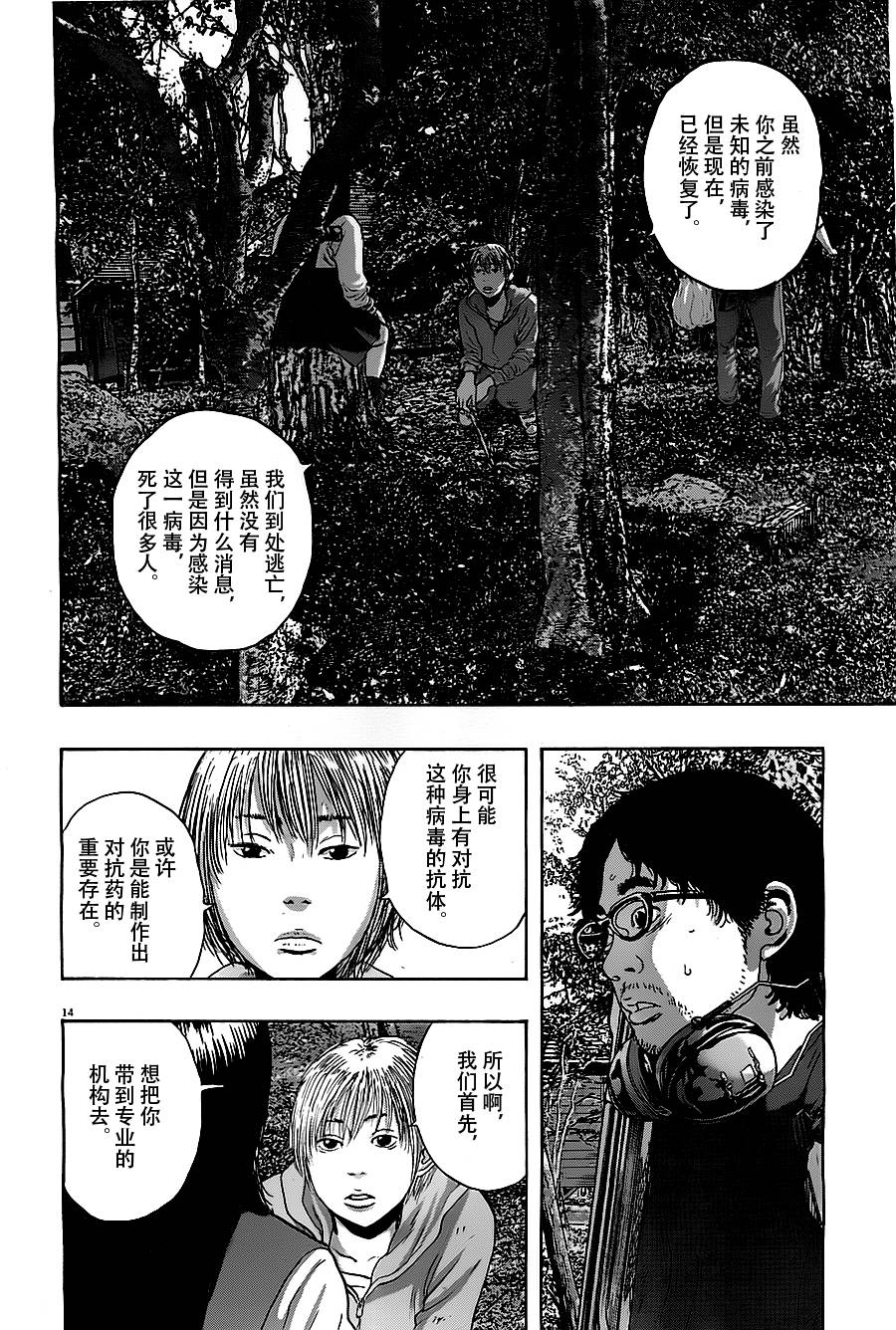 请叫我英雄 第150话 第12页