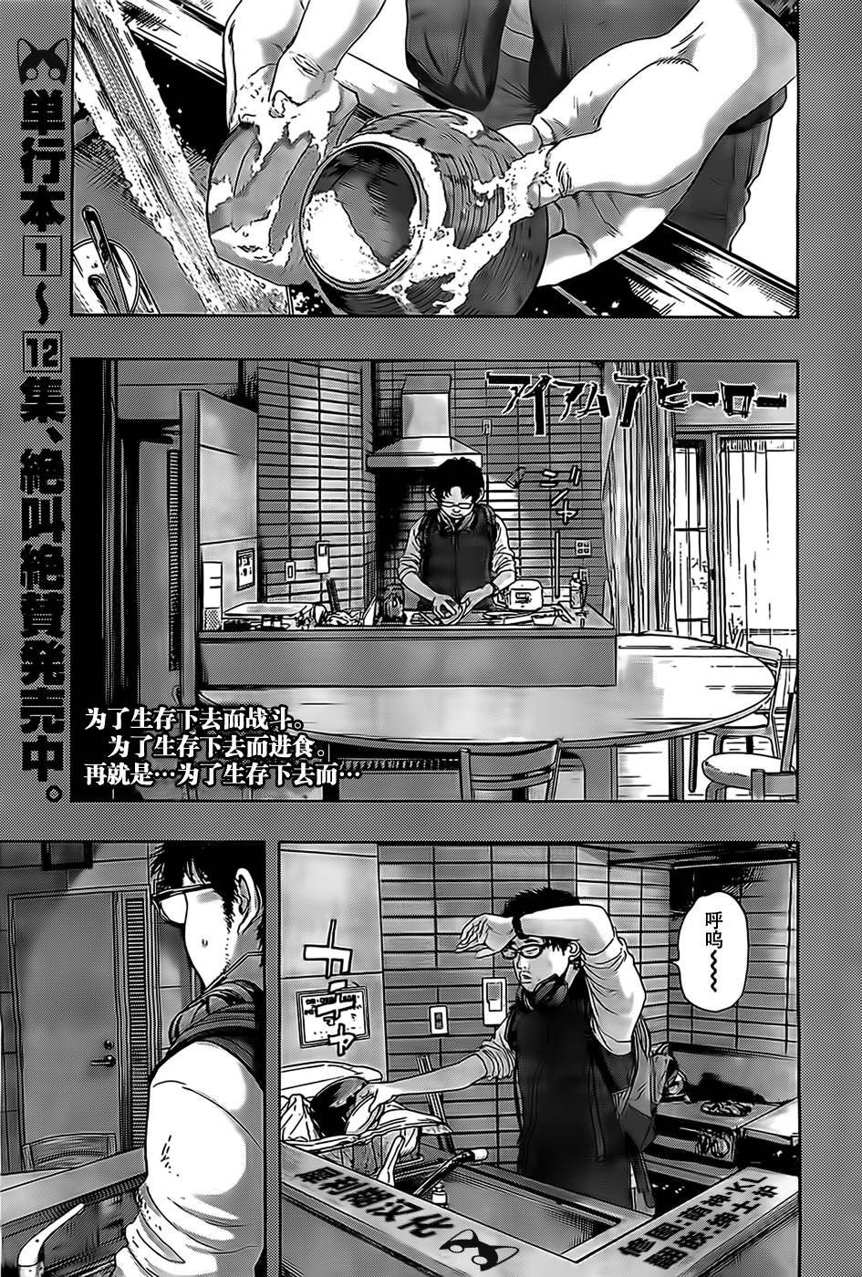 请叫我英雄 第152话 第0页