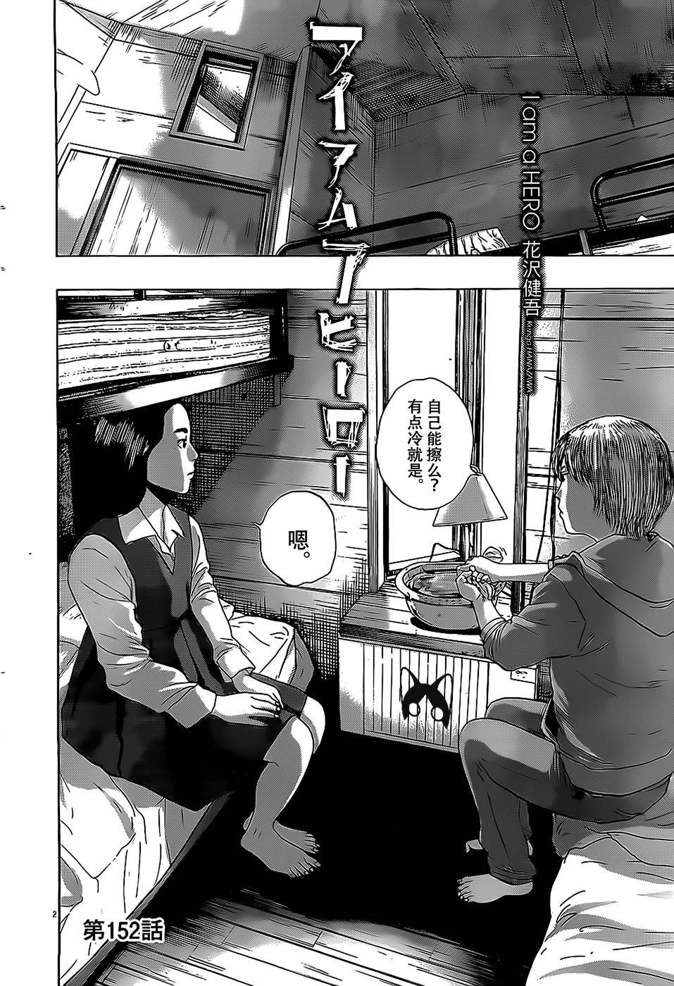 请叫我英雄 第152话 第1页