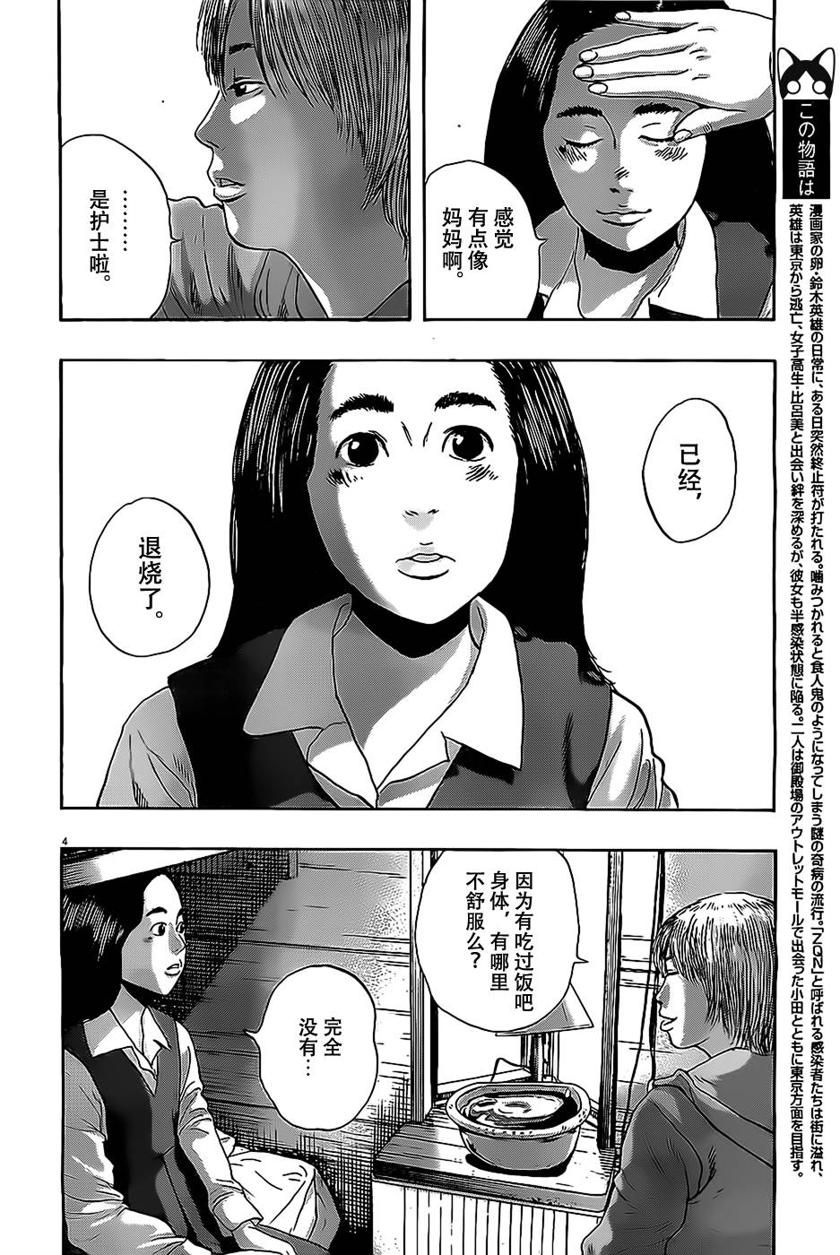 请叫我英雄 第152话 第3页