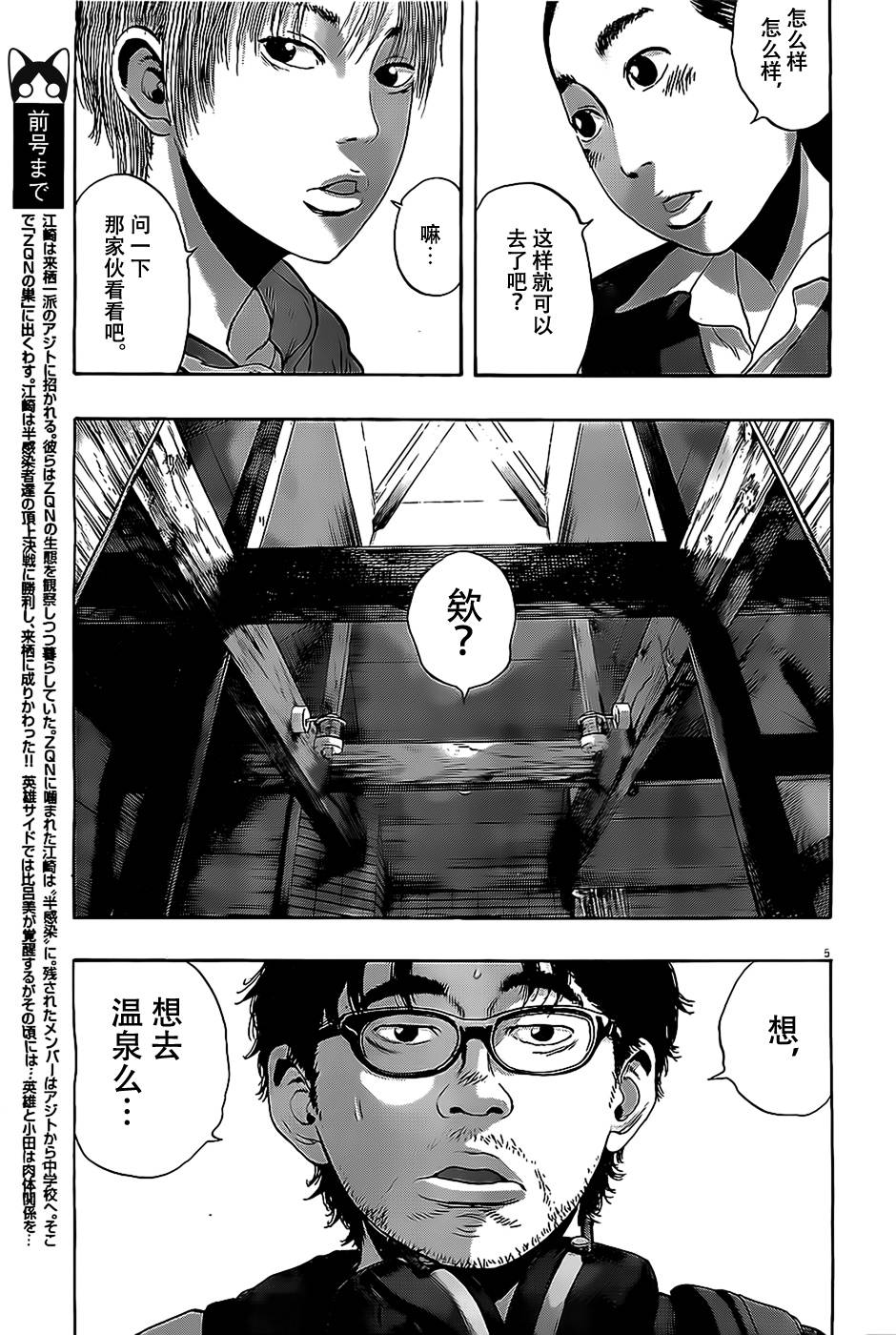 请叫我英雄 第152话 第4页