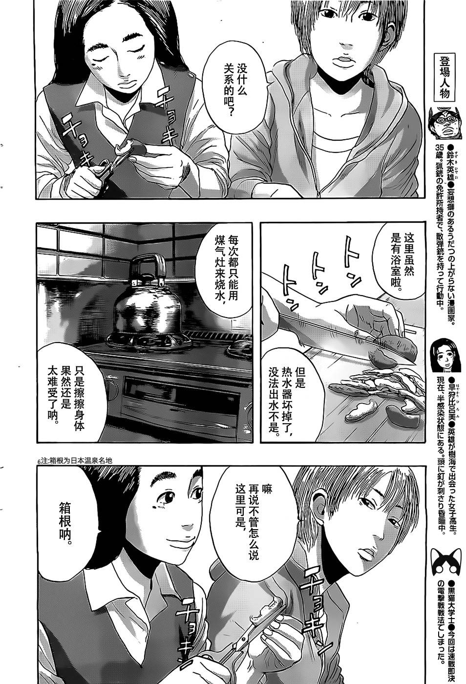 请叫我英雄 第152话 第5页