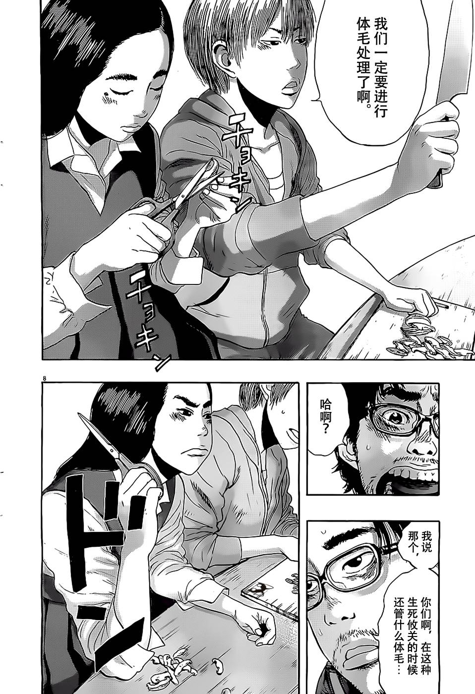 请叫我英雄 第152话 第7页