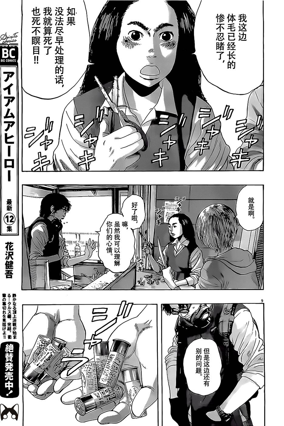 请叫我英雄 第152话 第8页