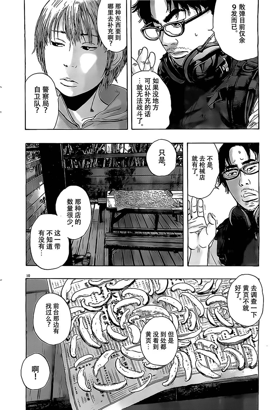 请叫我英雄 第152话 第9页