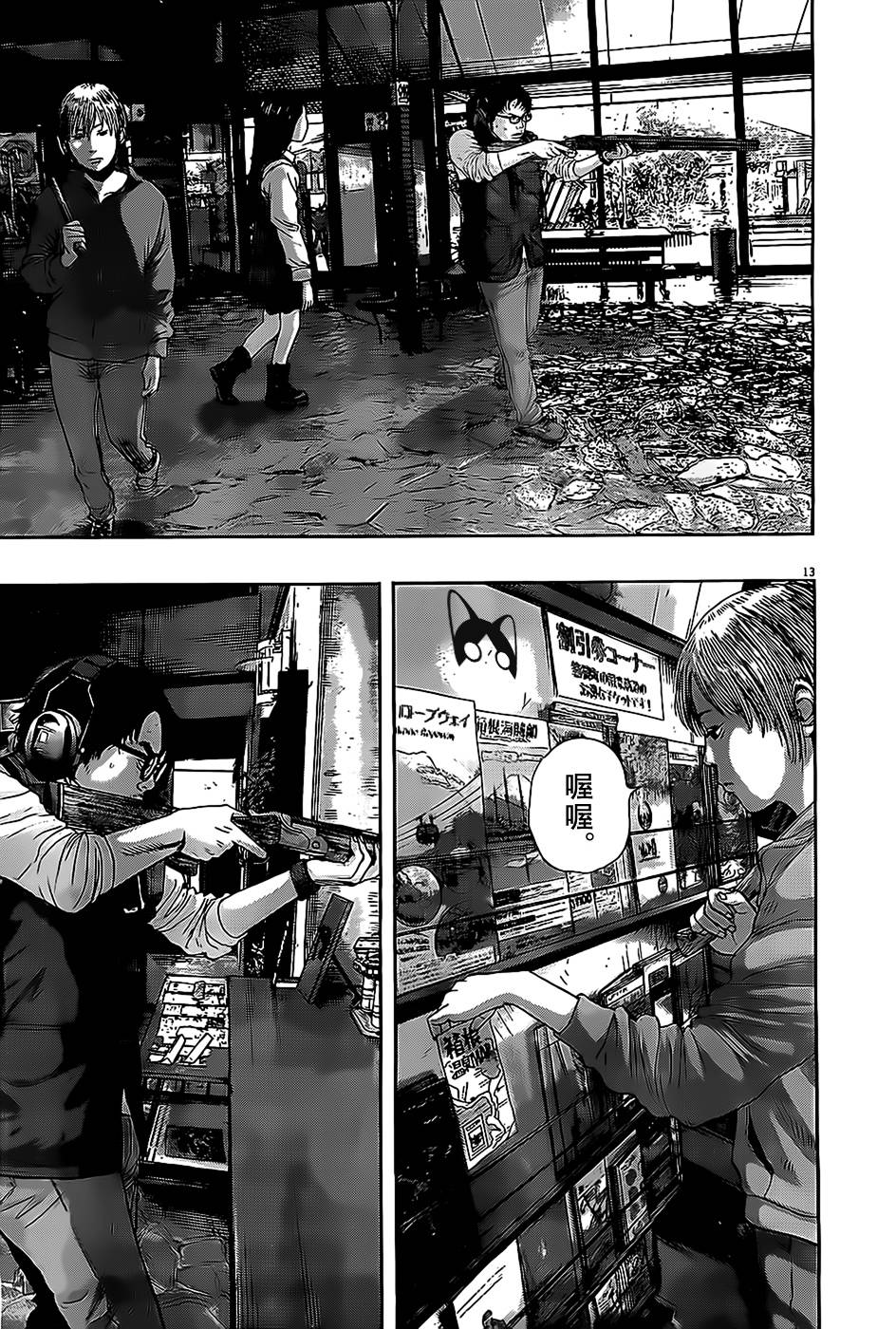 请叫我英雄 第152话 第12页