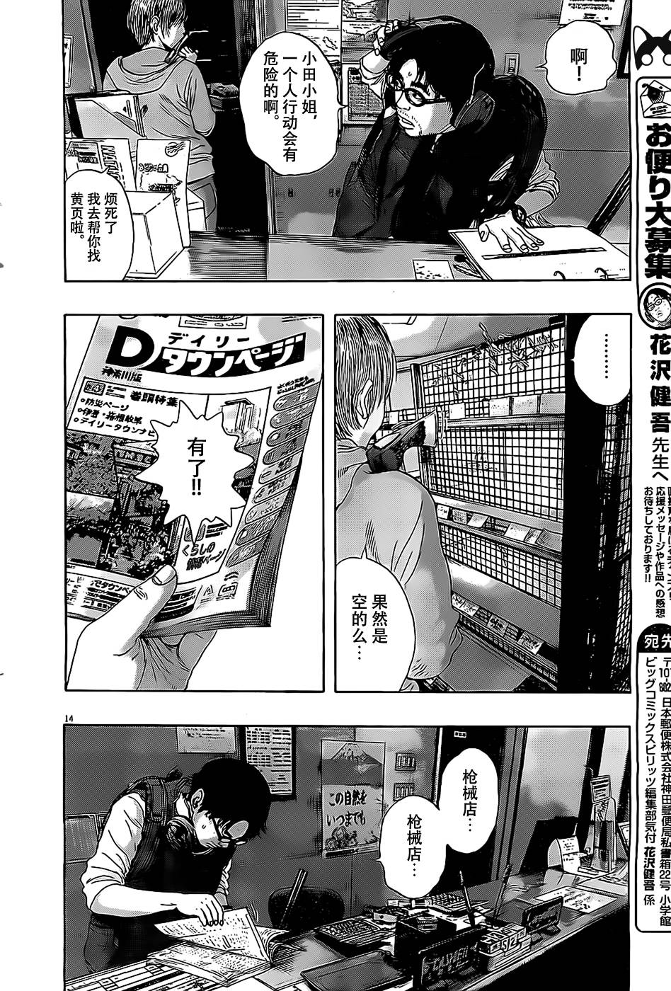 请叫我英雄 第152话 第13页