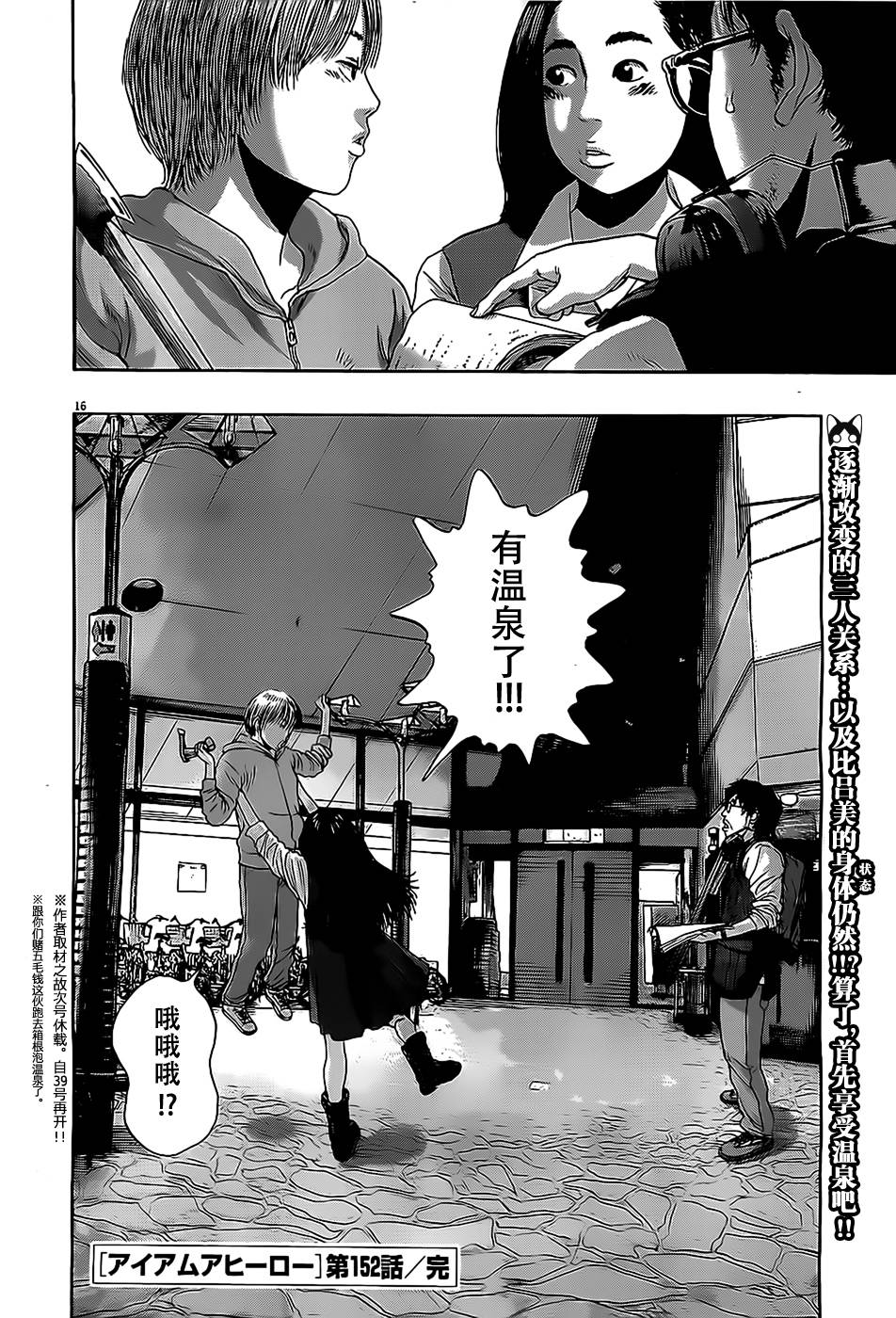 请叫我英雄第152话图