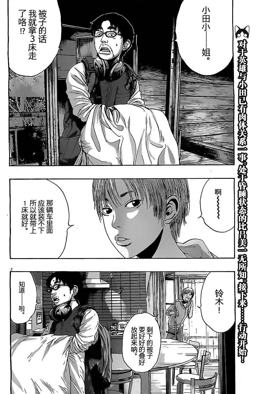 请叫我英雄 第153话 第1页