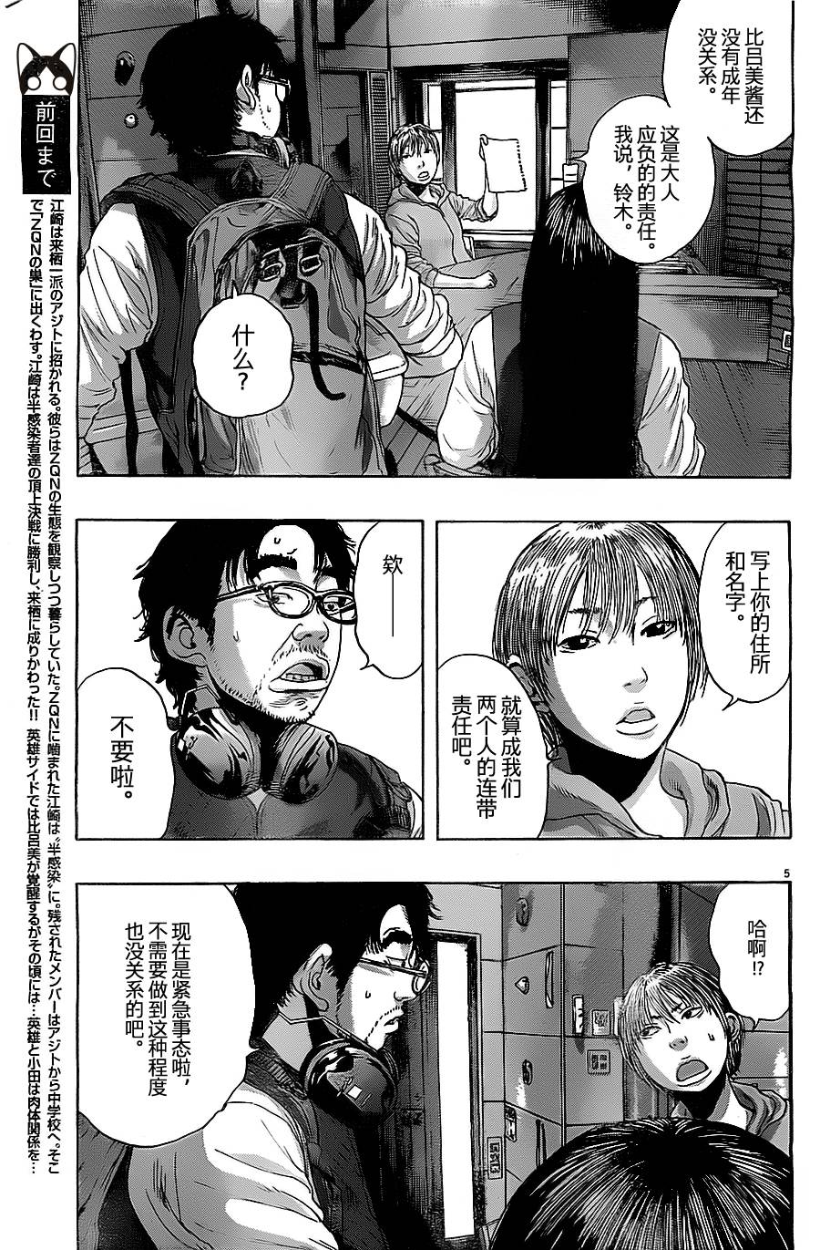 请叫我英雄 第153话 第4页