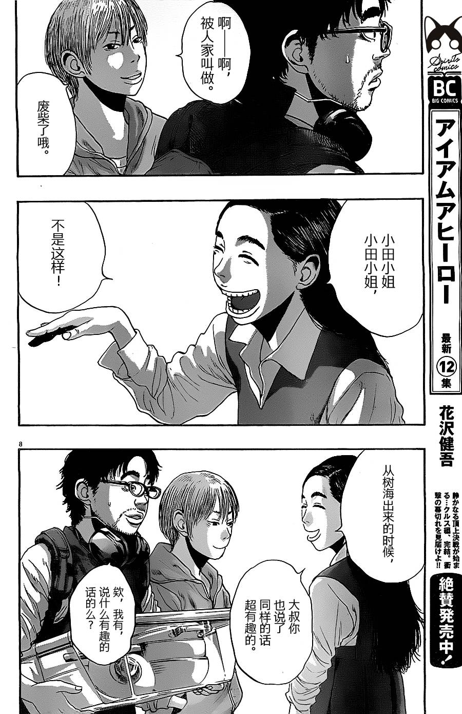 请叫我英雄 第153话 第7页