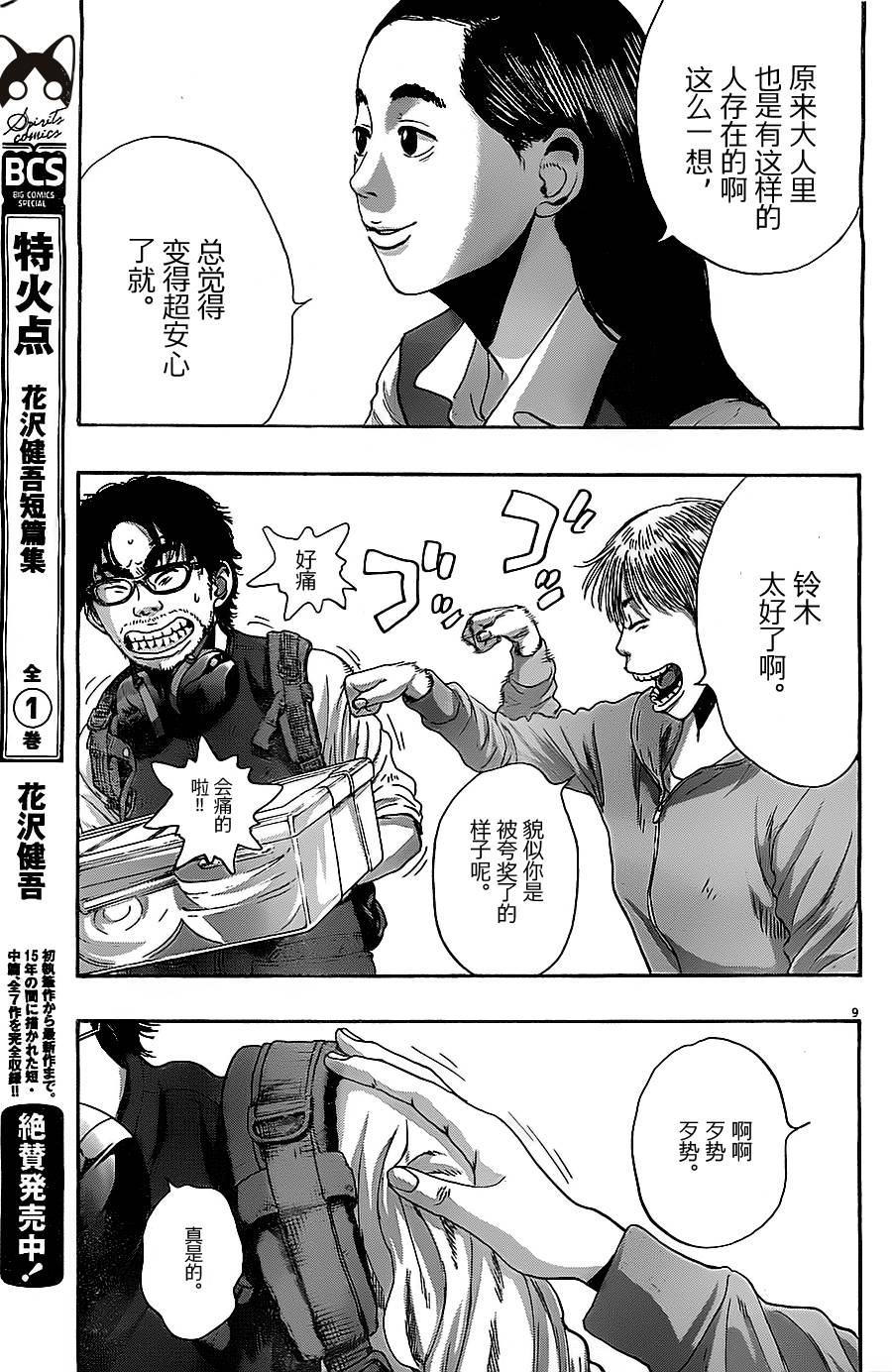 请叫我英雄 第153话 第8页