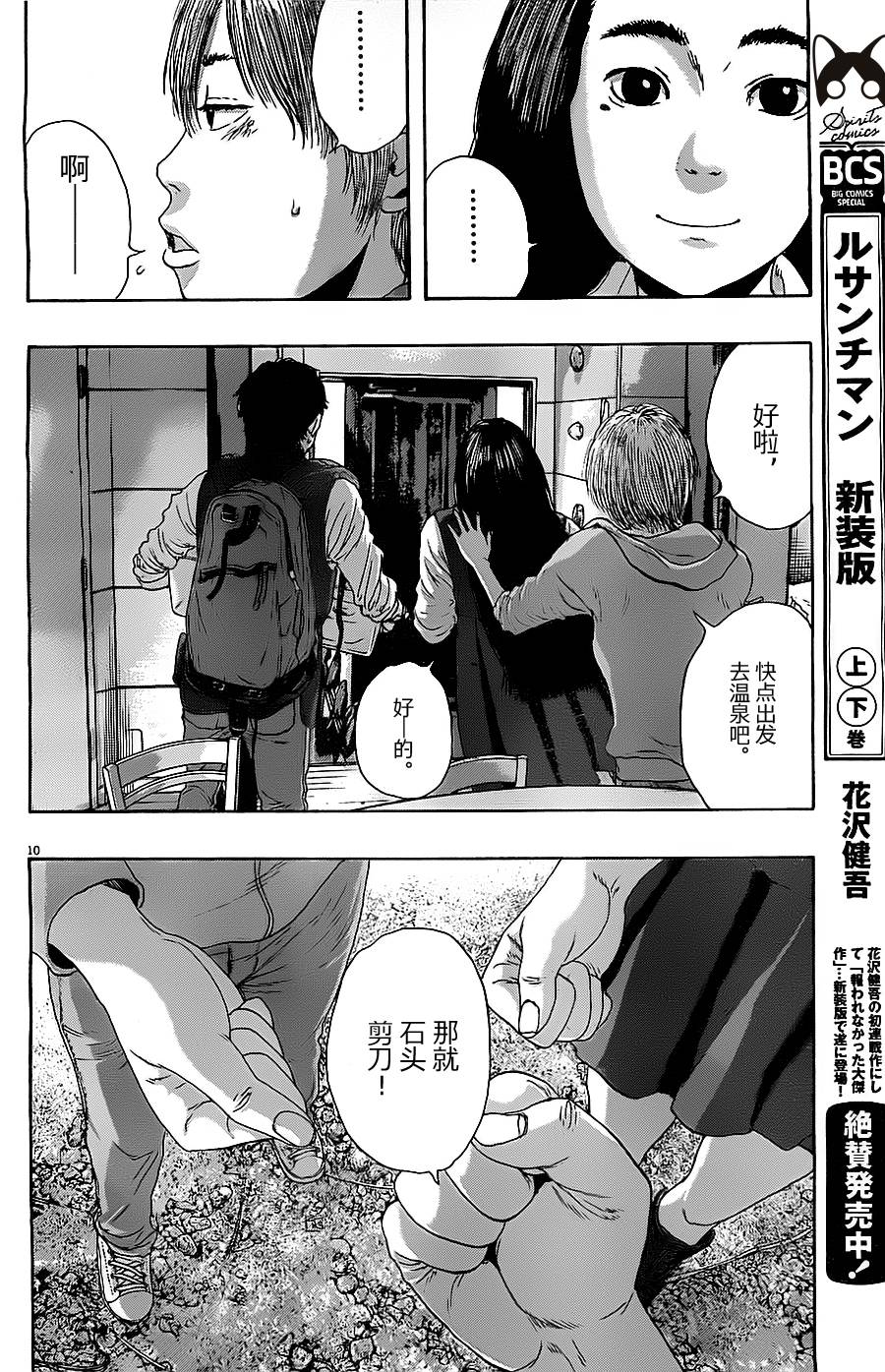 请叫我英雄 第153话 第9页