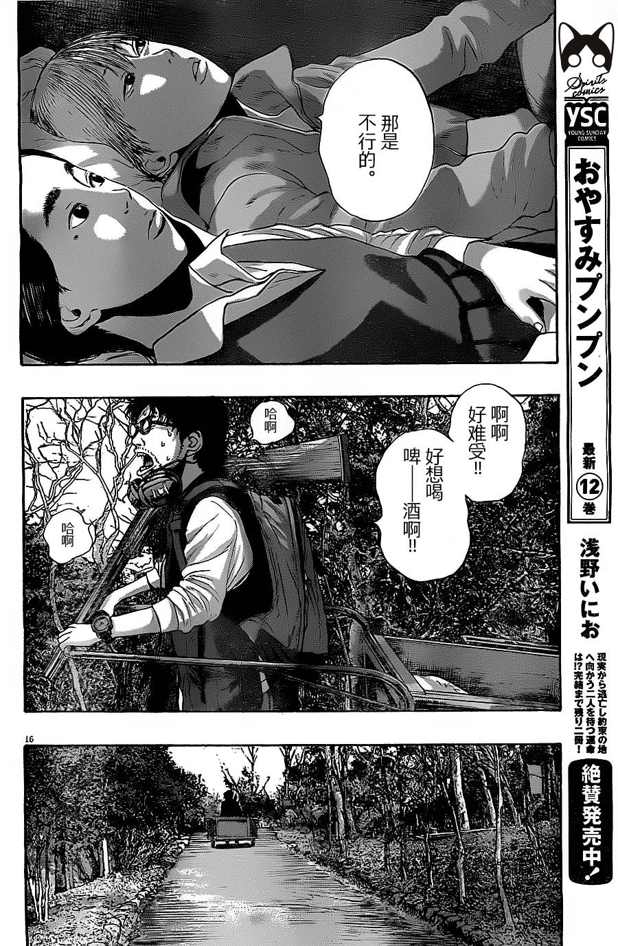 请叫我英雄 第153话 第14页