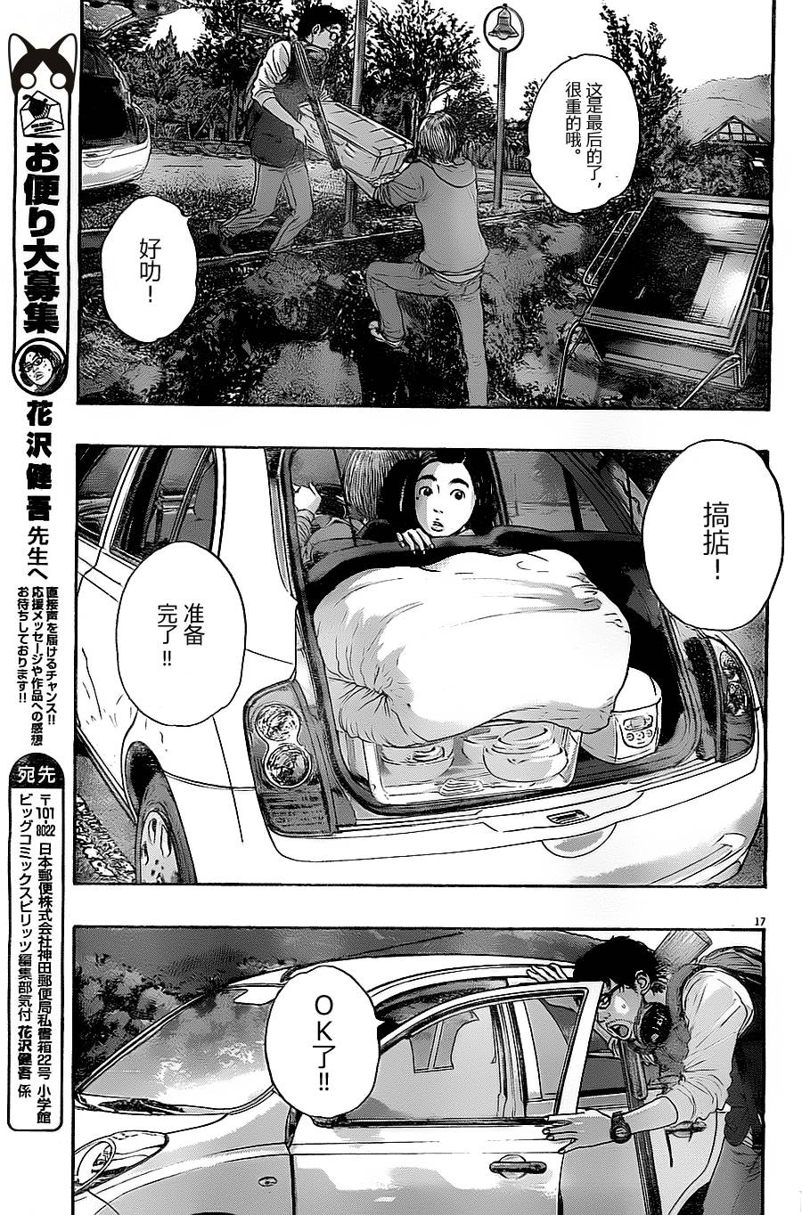 请叫我英雄 第153话 第15页