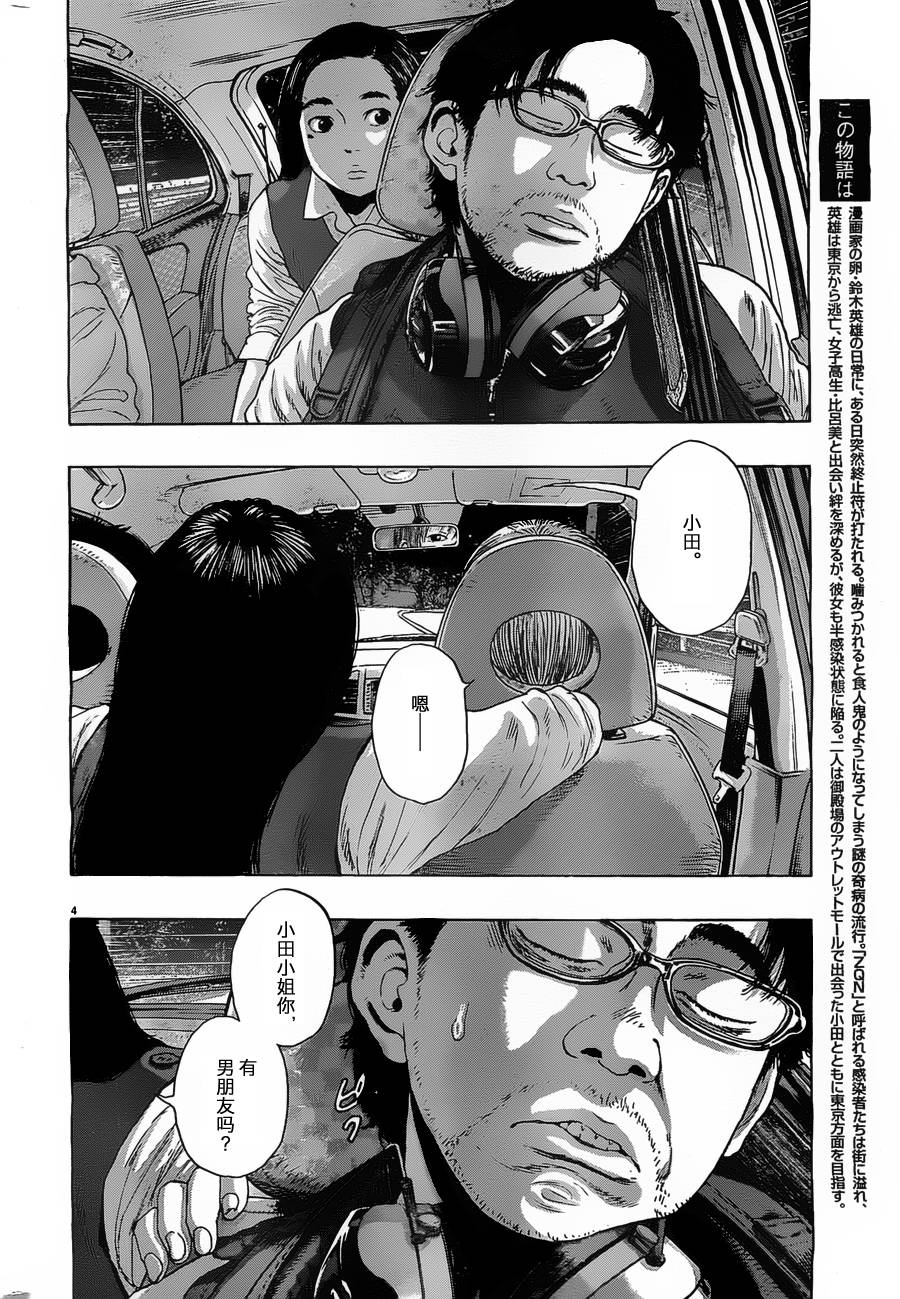 请叫我英雄 第154话 第3页