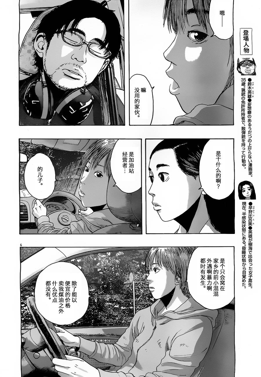 请叫我英雄 第154话 第5页