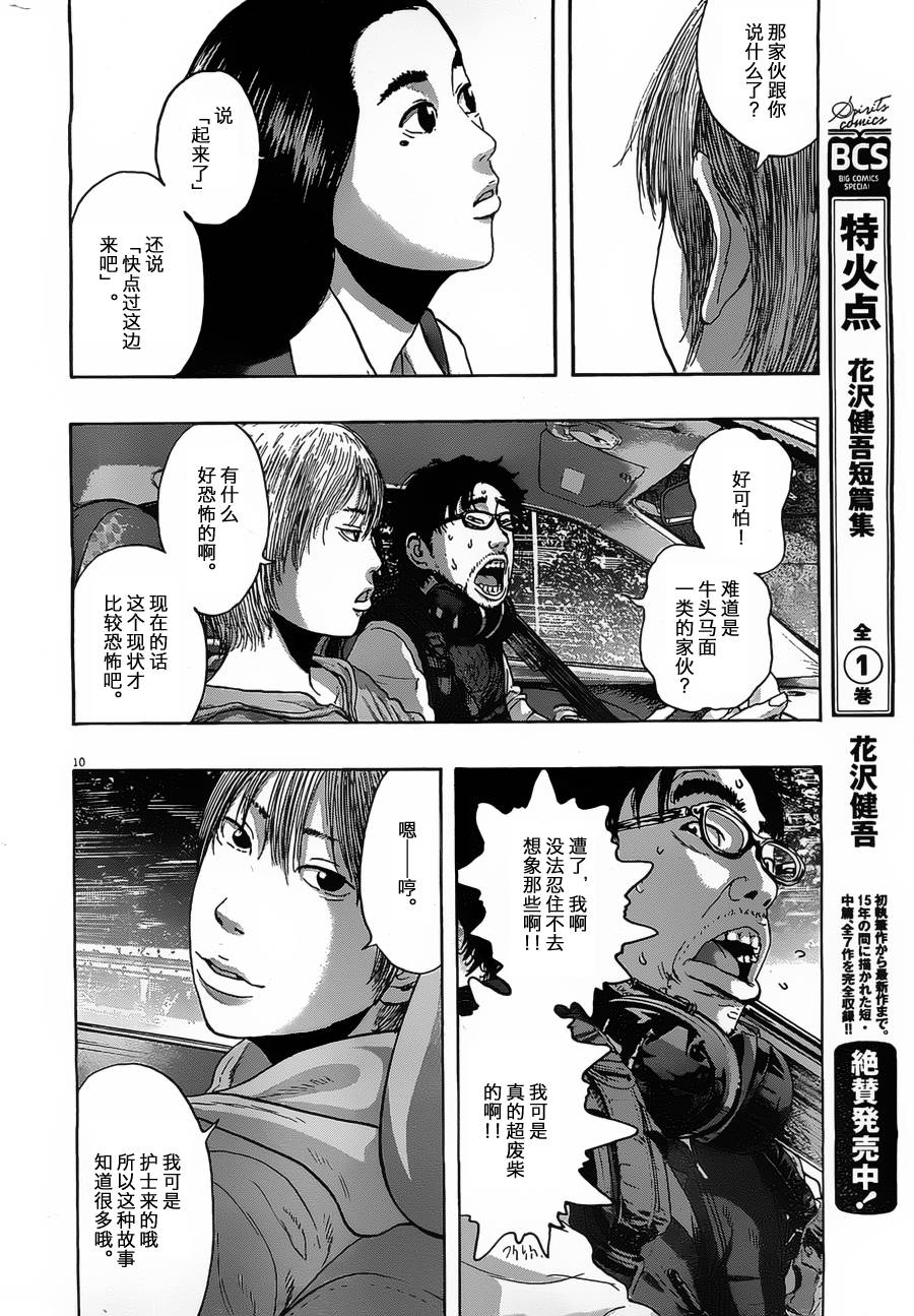 请叫我英雄 第154话 第9页