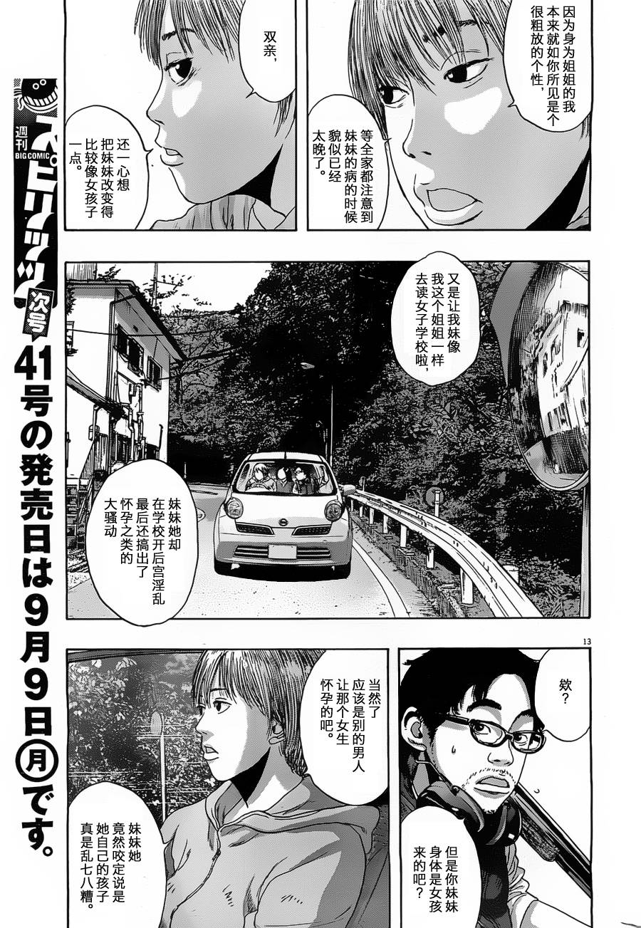 请叫我英雄 第154话 第12页