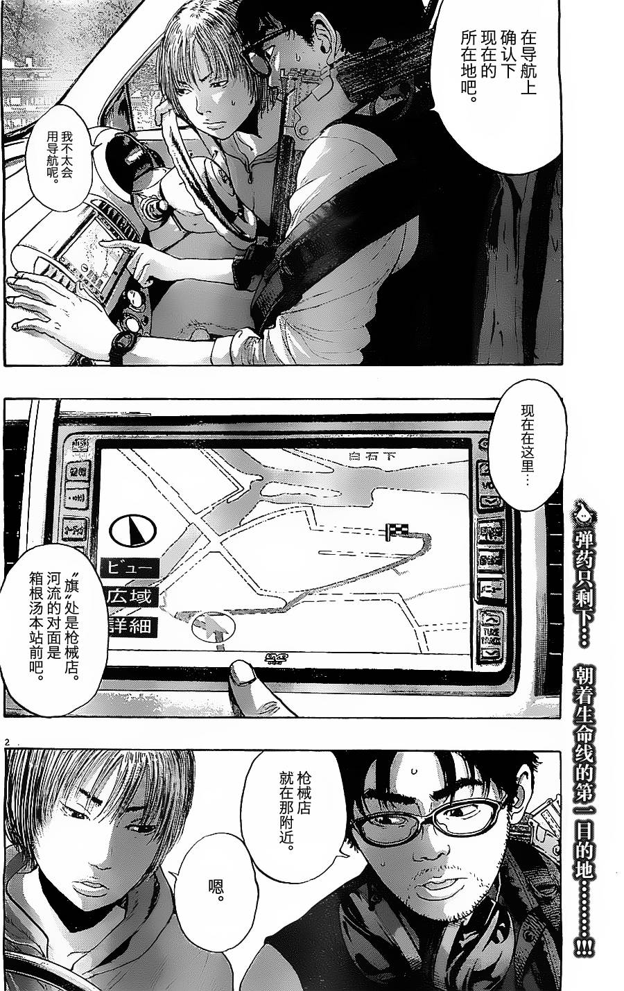 请叫我英雄 第155话 第1页