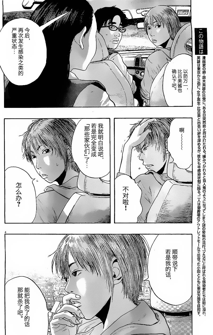 请叫我英雄 第155话 第3页