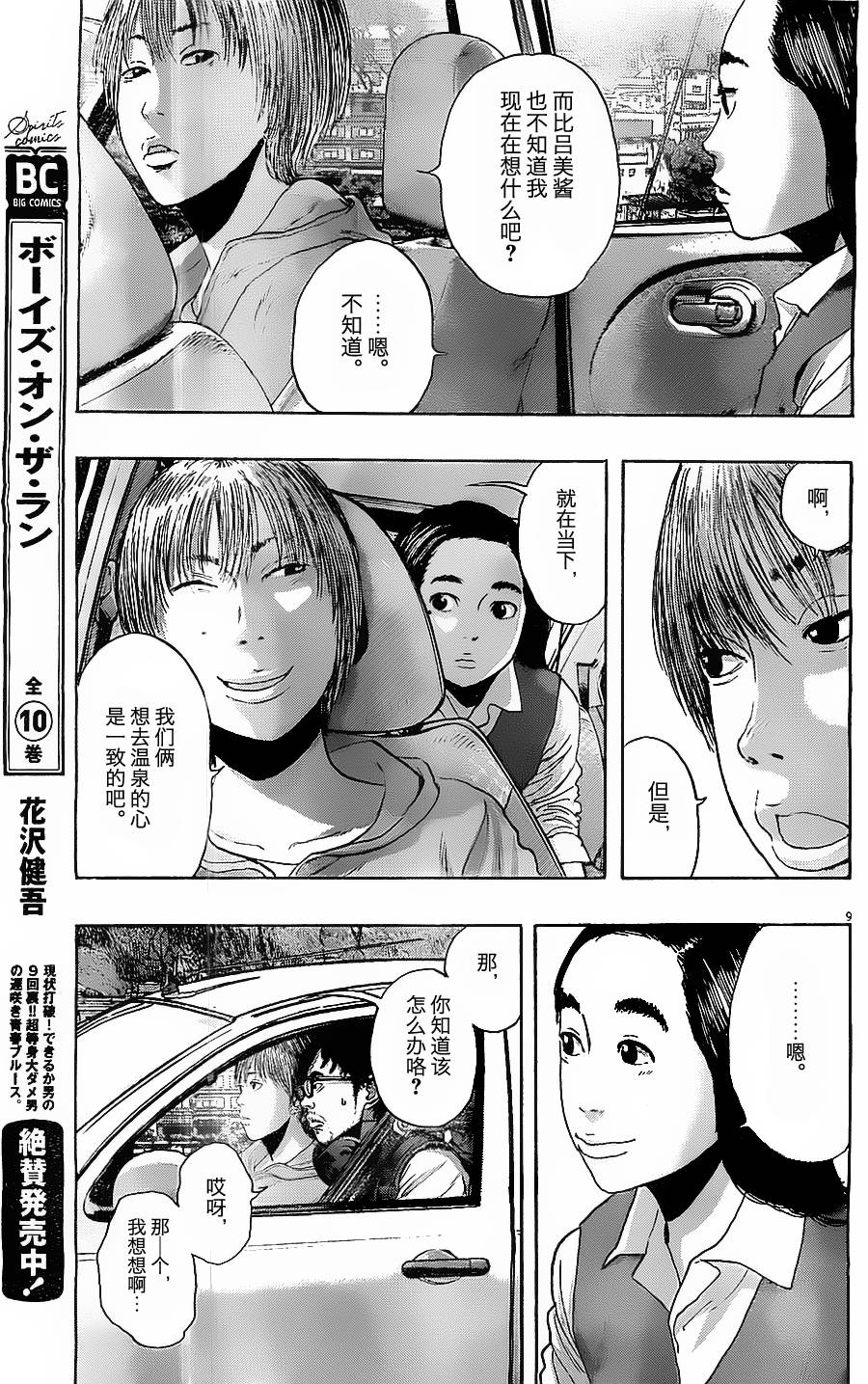 请叫我英雄第155话图