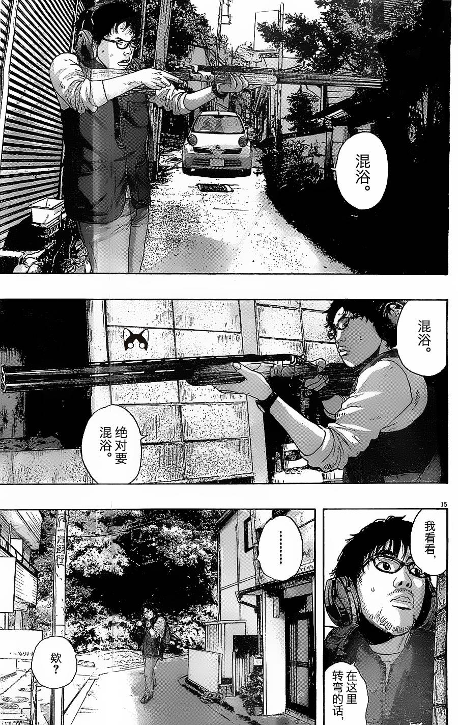 请叫我英雄 第155话 第14页