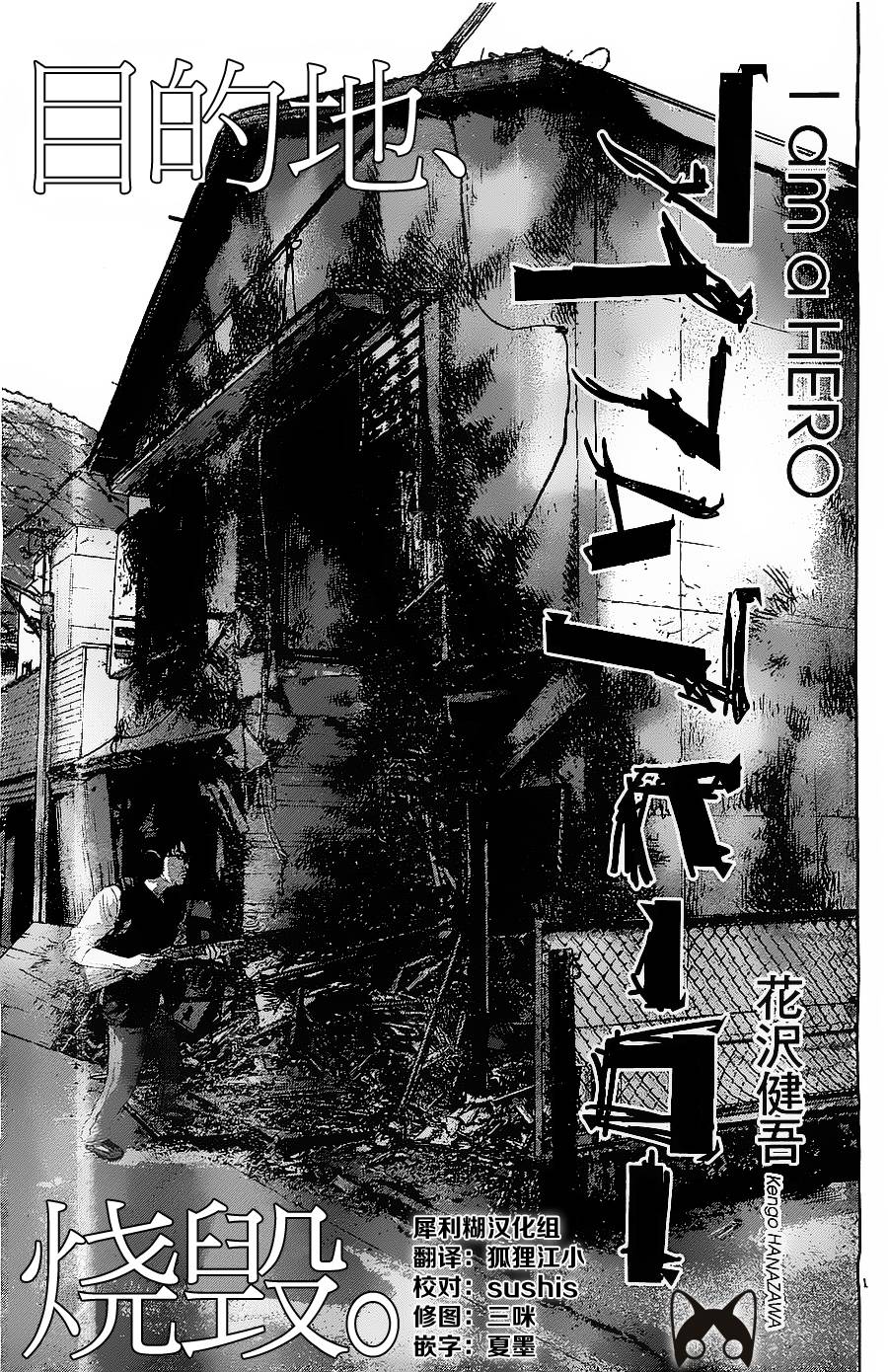 请叫我英雄 第156话 第0页