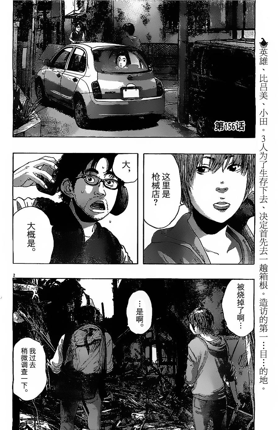 请叫我英雄 第156话 第1页