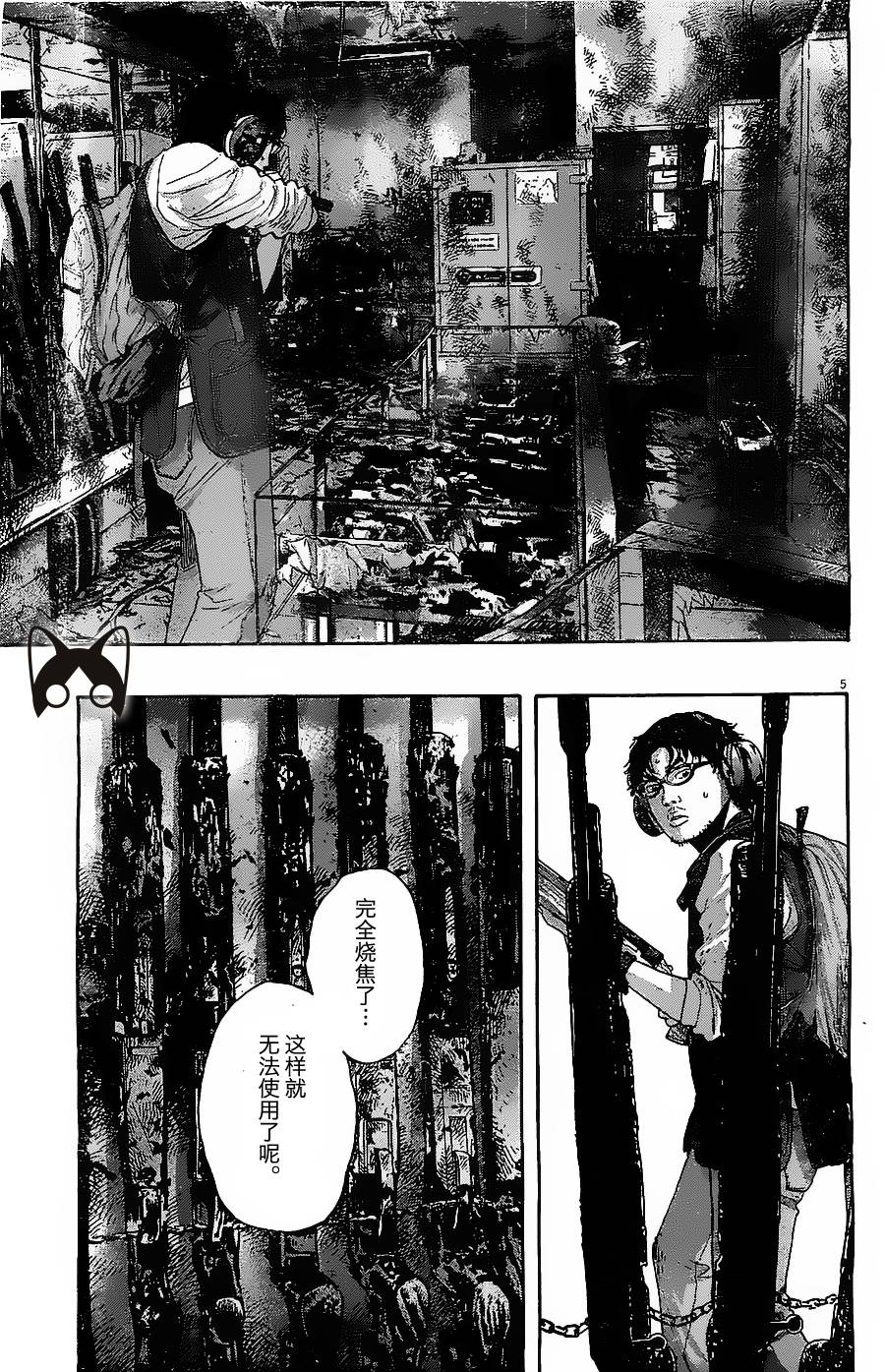 请叫我英雄 第156话 第4页