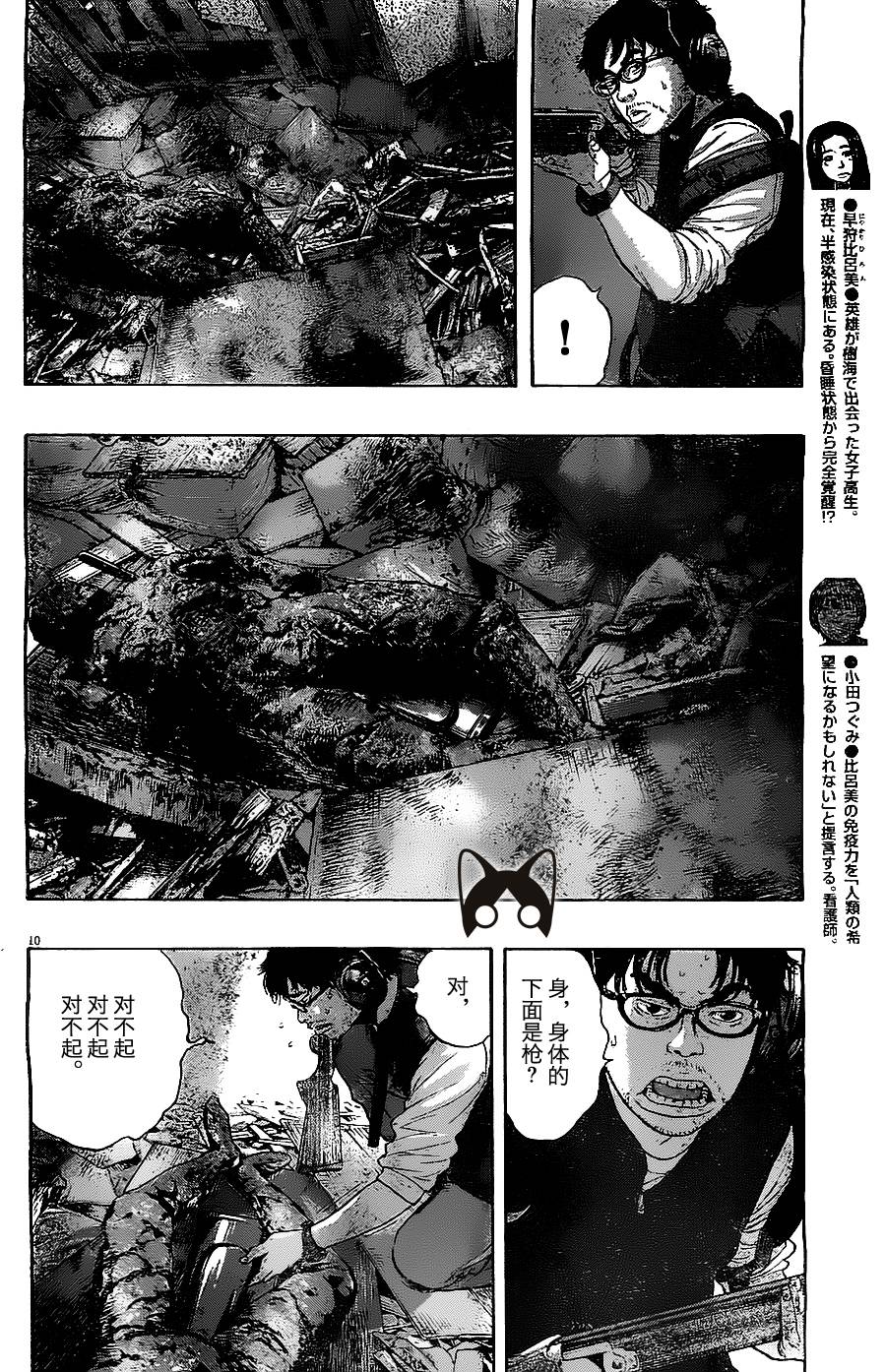 请叫我英雄 第156话 第9页