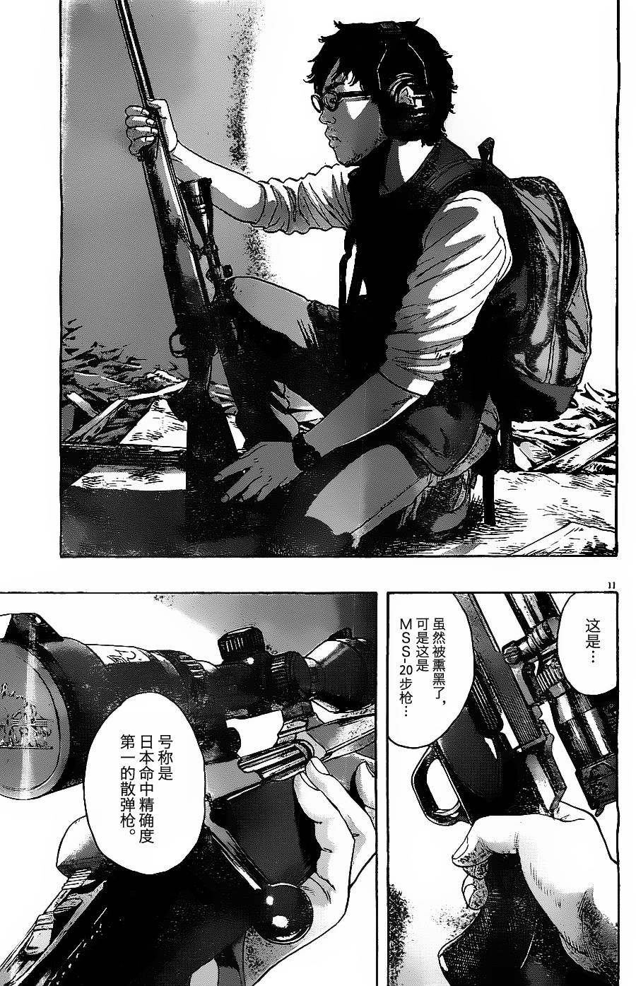 请叫我英雄 第156话 第10页