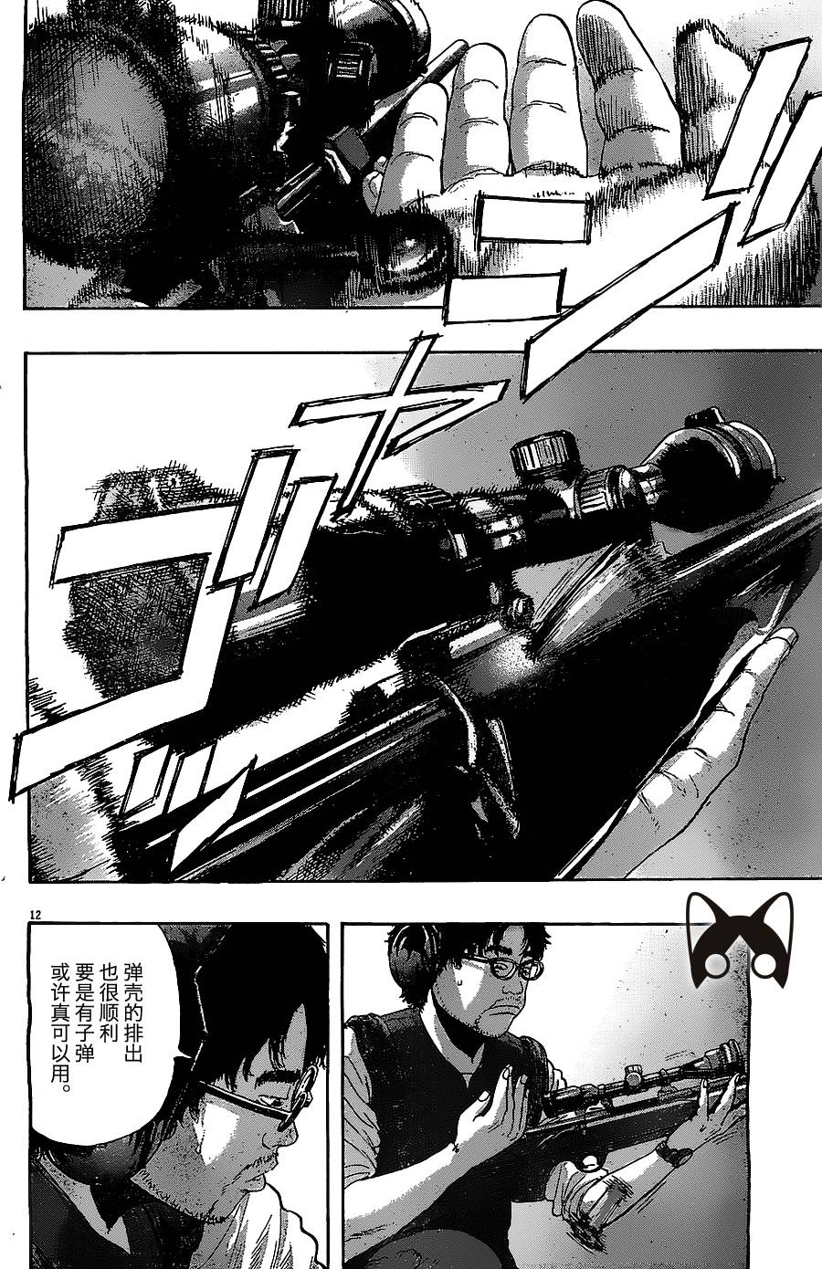 请叫我英雄 第156话 第11页