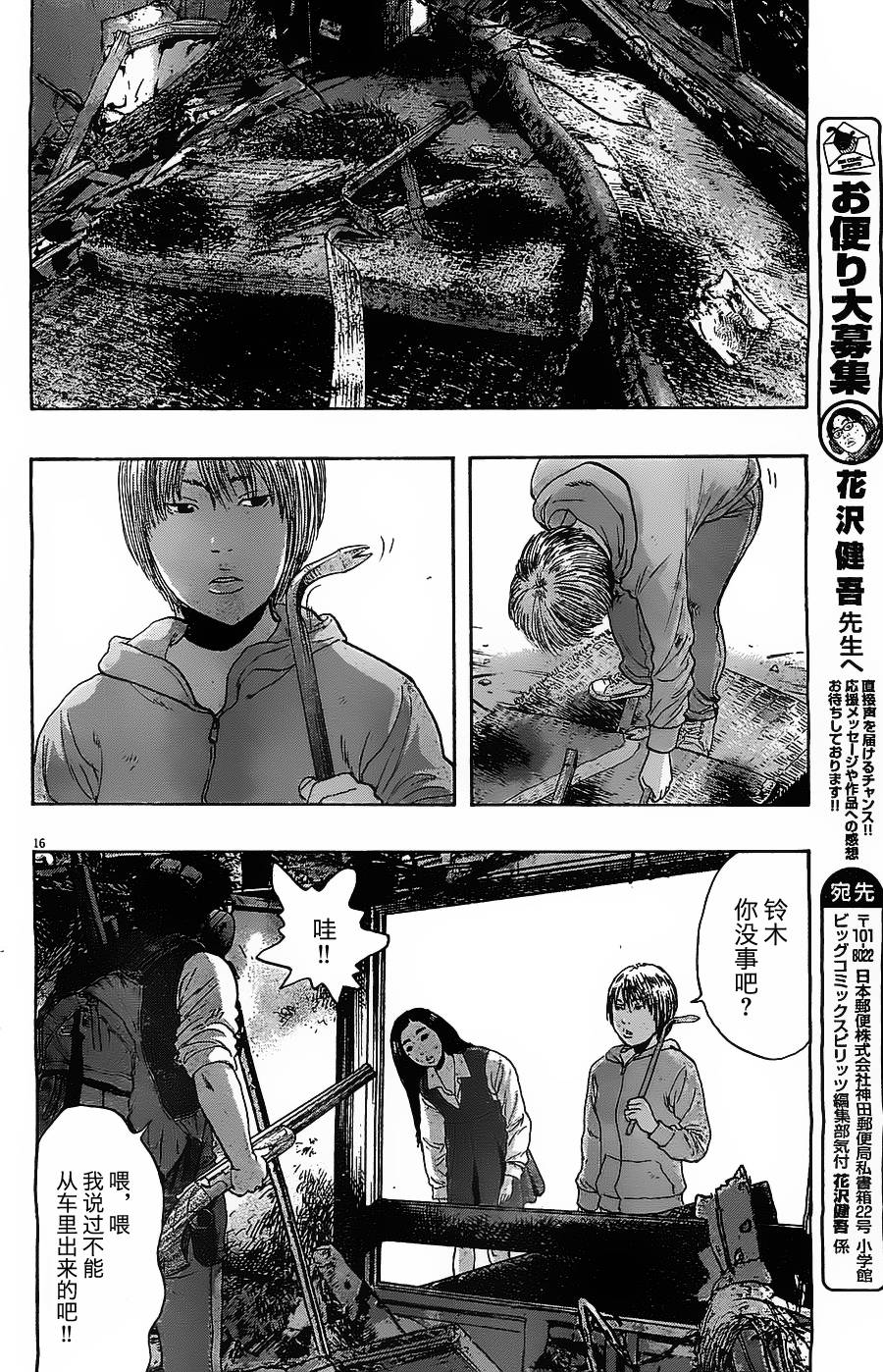 请叫我英雄 第156话 第13页