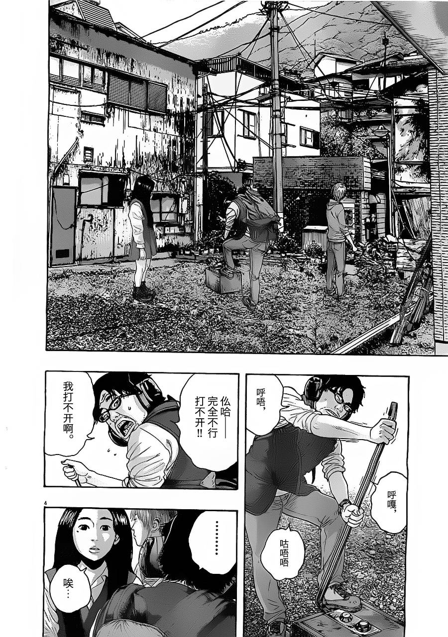 请叫我英雄 第157话 第3页