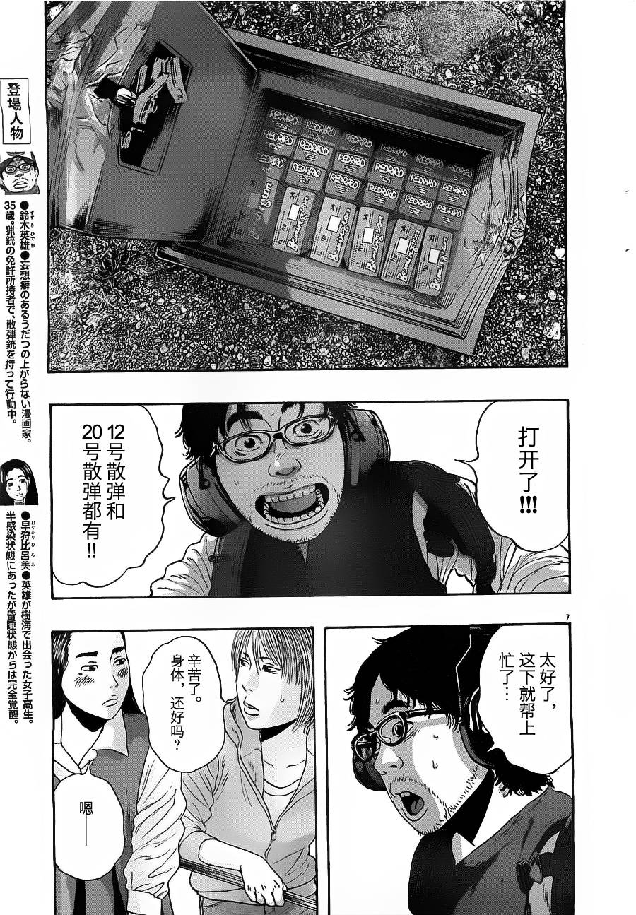 请叫我英雄 第157话 第6页